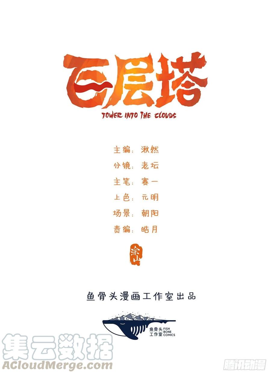 百层塔六十，虎王（上）
