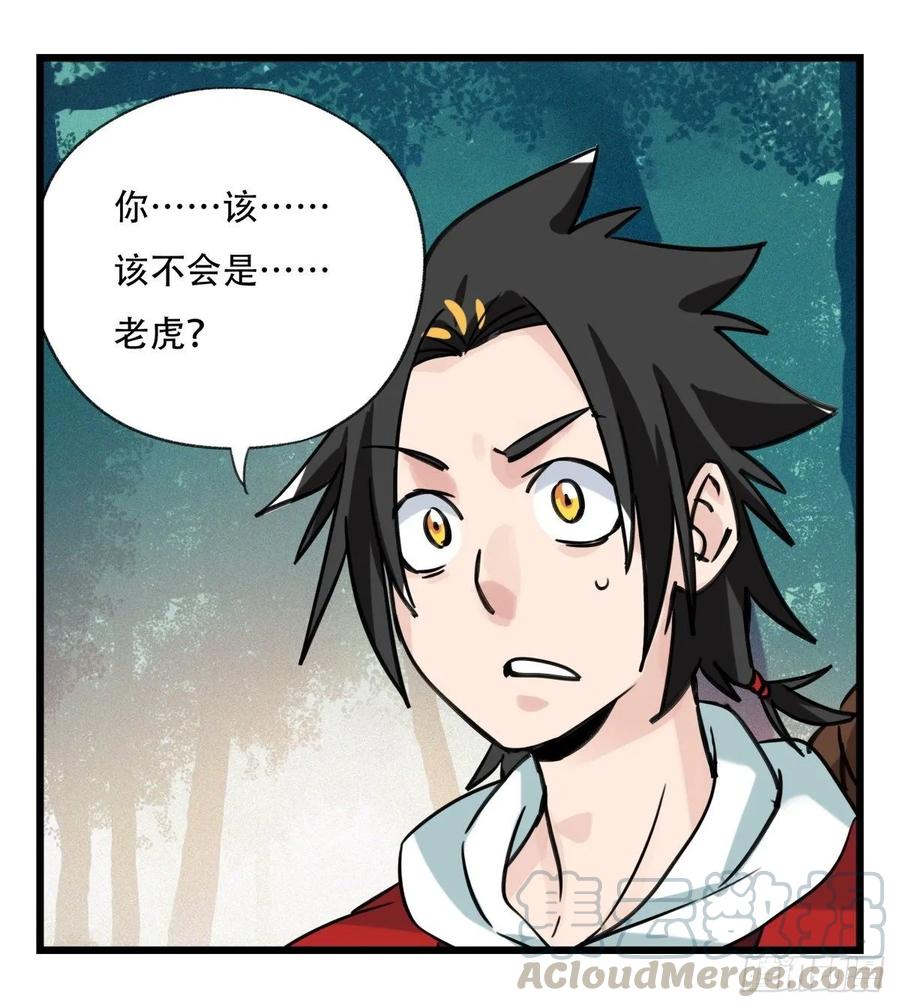 百层塔六十，虎王（上）