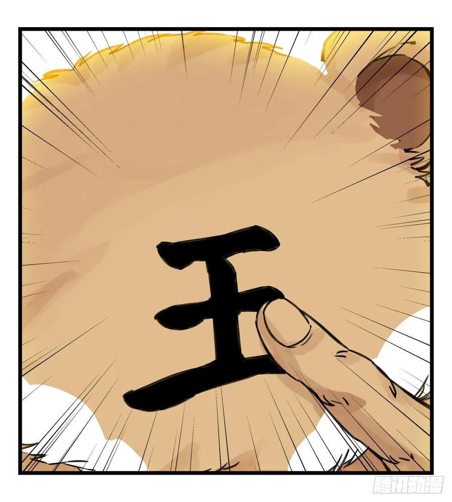 百层塔六十，虎王（上）