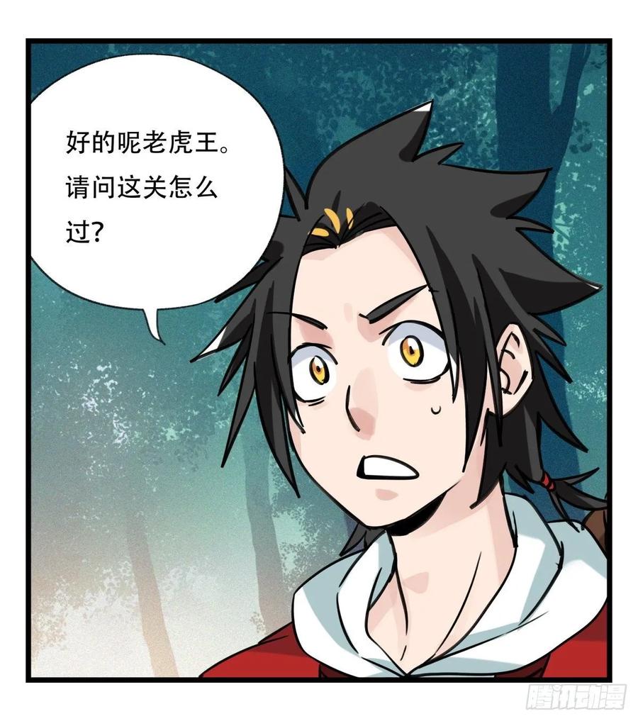 百层塔六十，虎王（上）