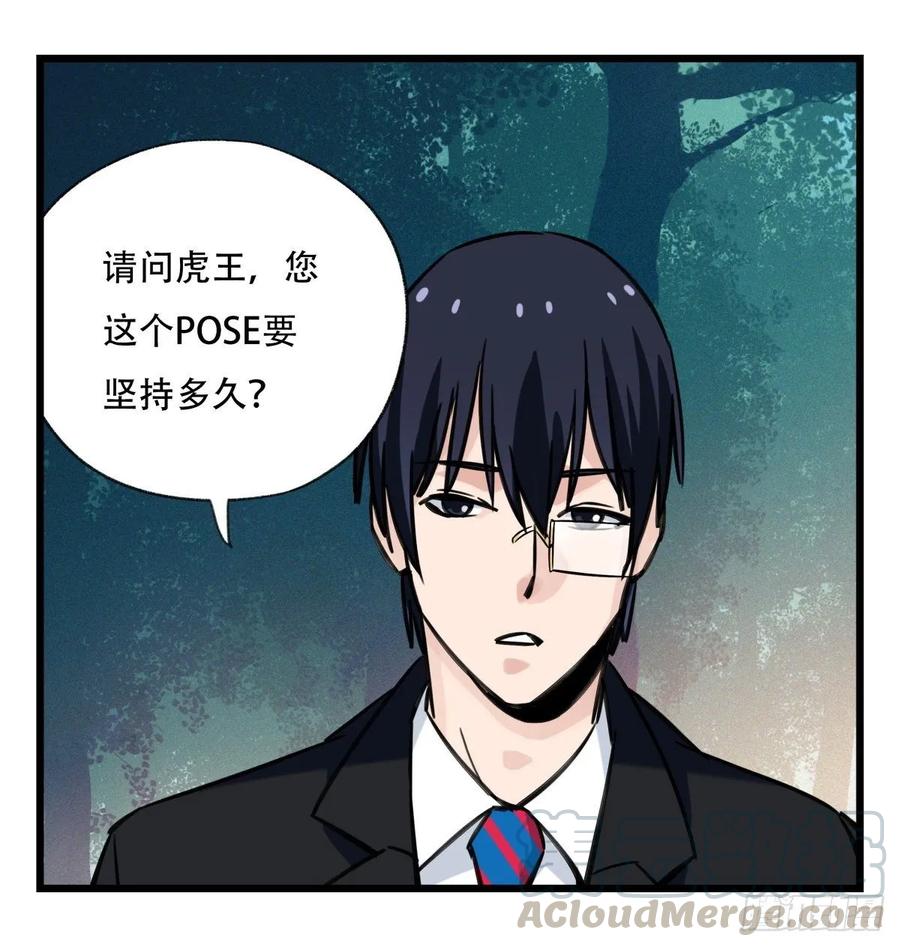 百层塔六十，虎王（上）