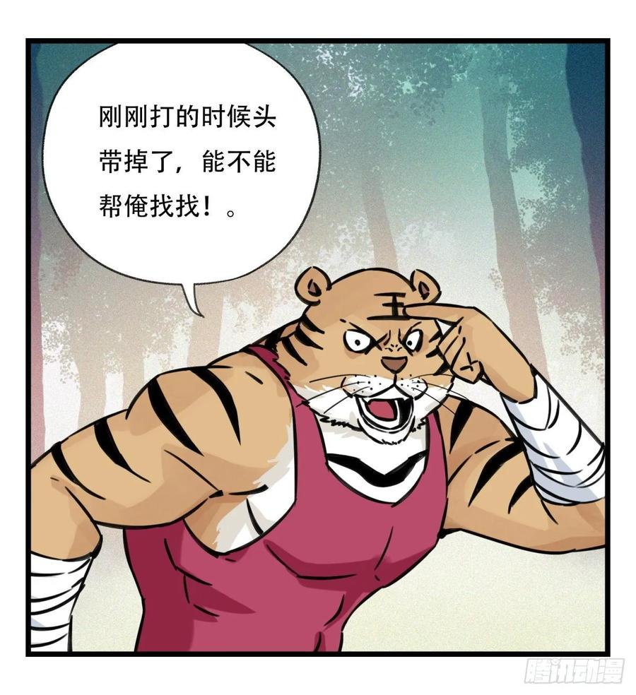 百层塔六十，虎王（上）