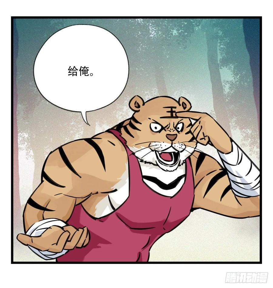 百层塔六十，虎王（上）