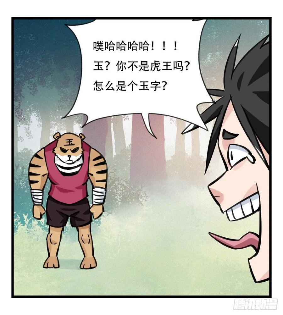 百层塔六十，虎王（上）