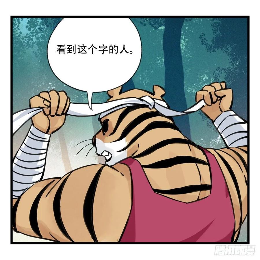 百层塔六十，虎王（上）