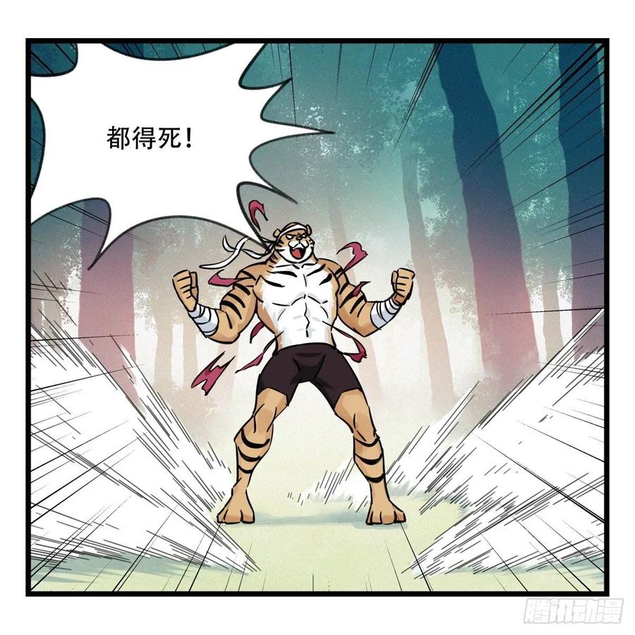 百层塔六十，虎王（上）