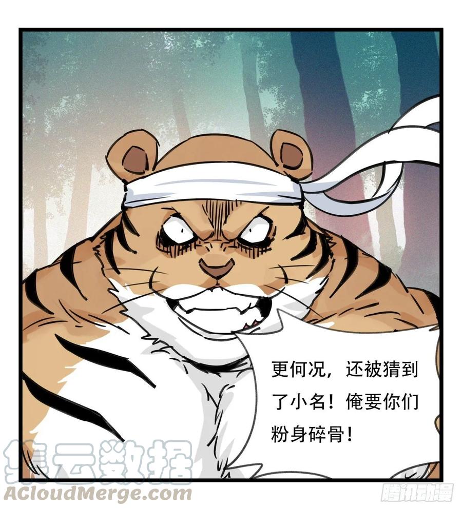 百层塔六十，虎王（上）