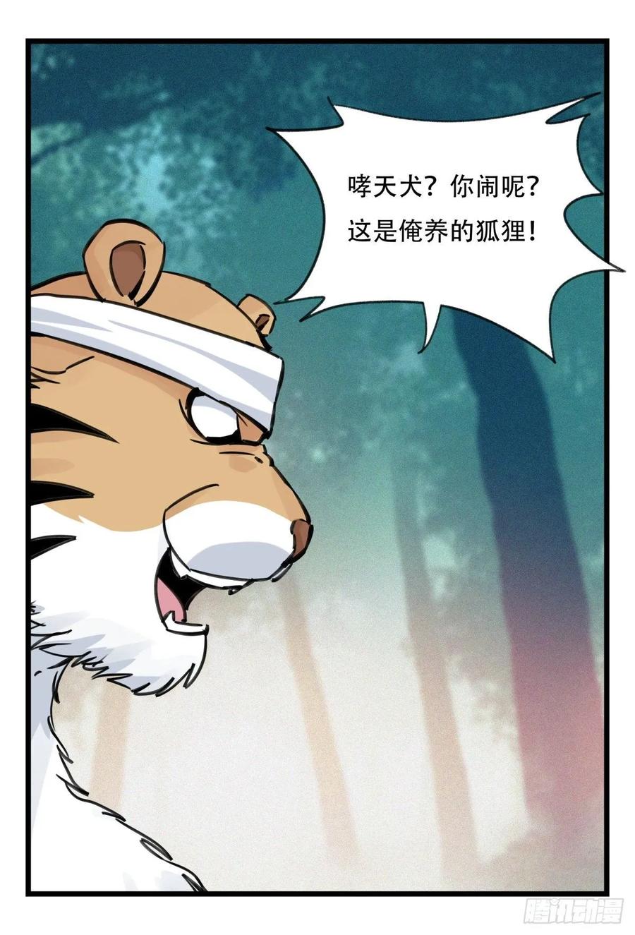 百层塔六十，虎王（中上）
