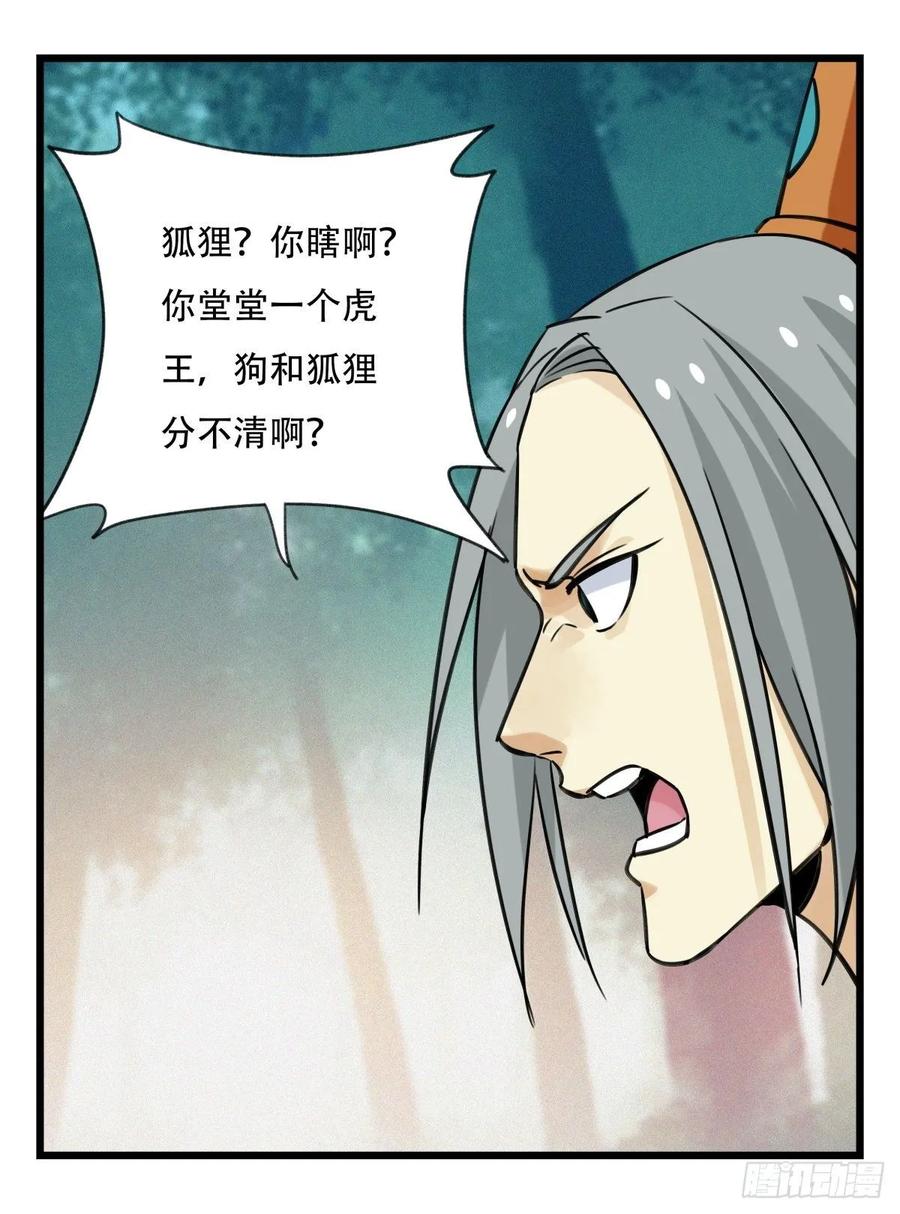 百层塔六十，虎王（中上）