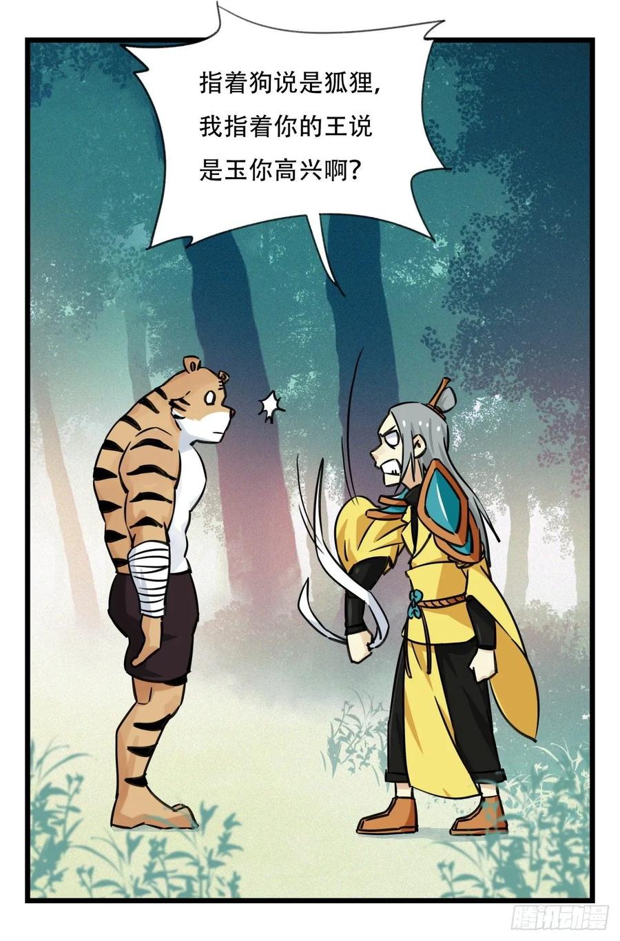百层塔六十，虎王（中上）