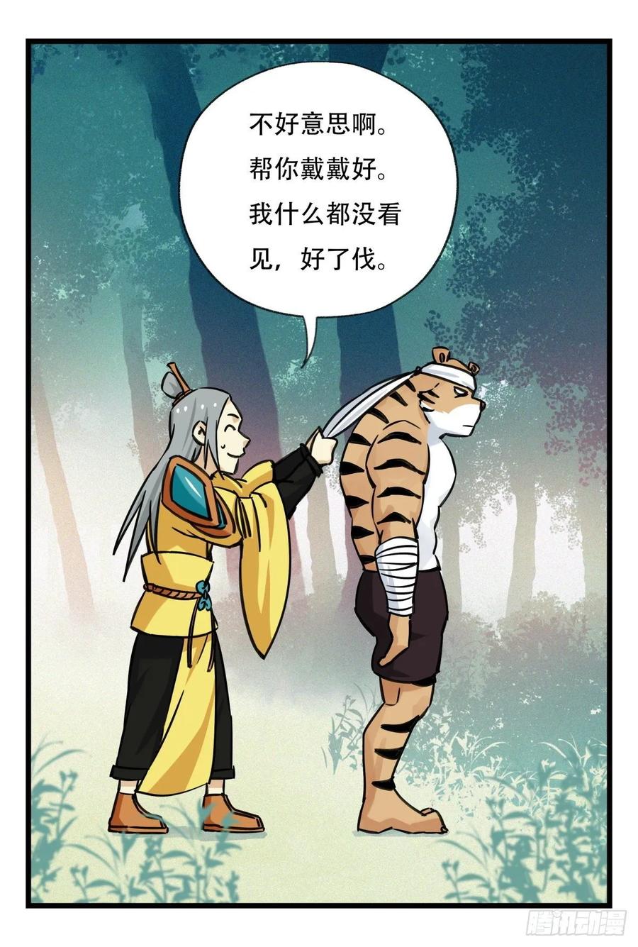 百层塔六十，虎王（中上）