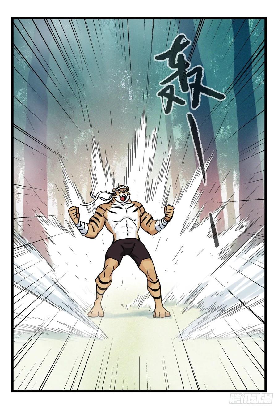百层塔六十，虎王（中上）