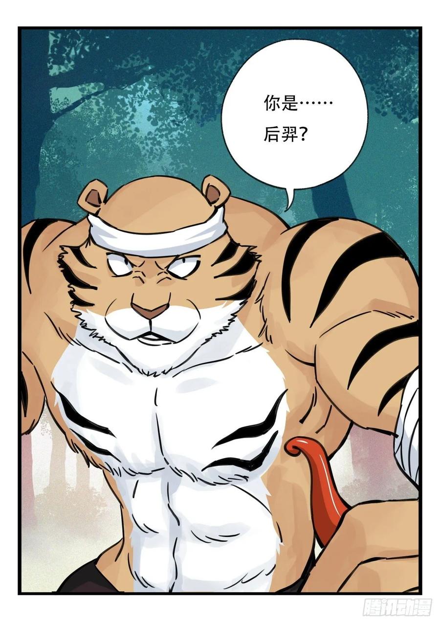 百层塔六十，虎王（中上）