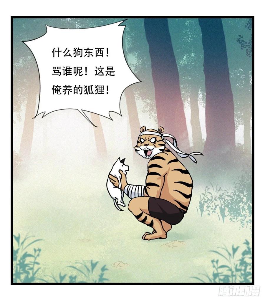 百层塔六十，虎王（中上）