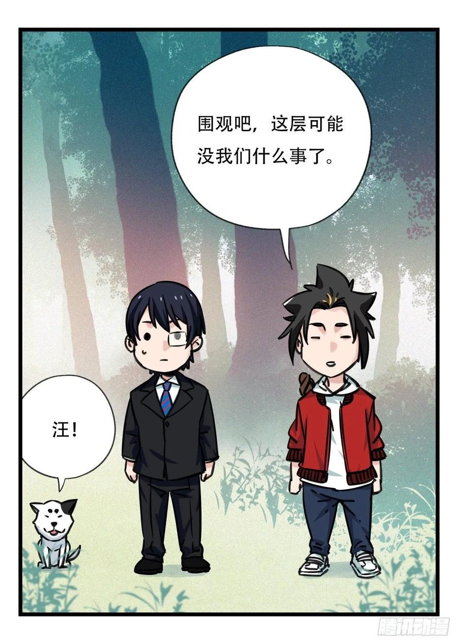 百层塔六十，虎王（中上）