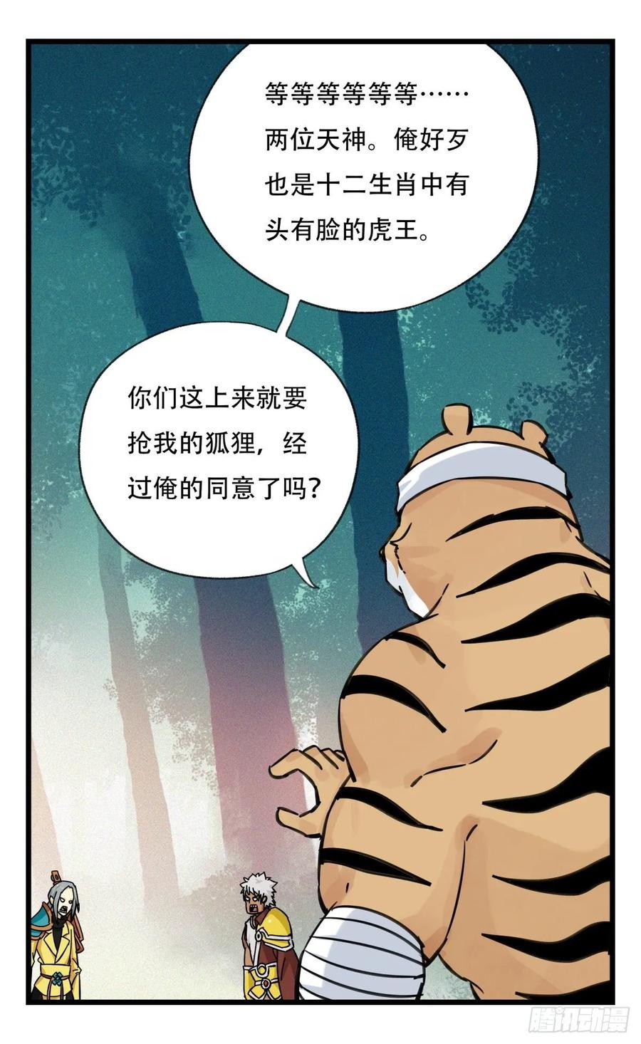 百层塔六十，虎王（中上）