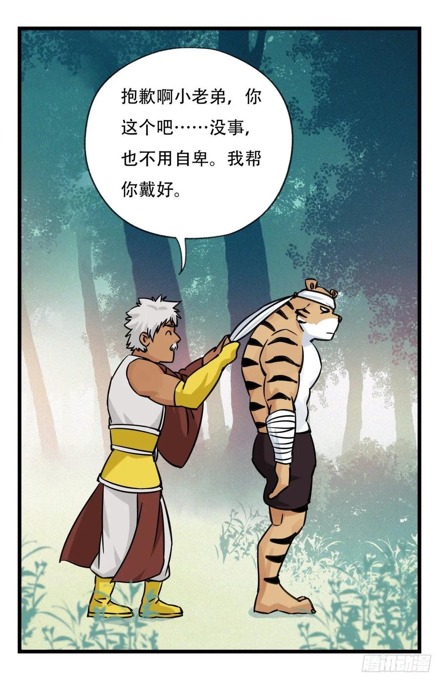 百层塔六十，虎王（中上）