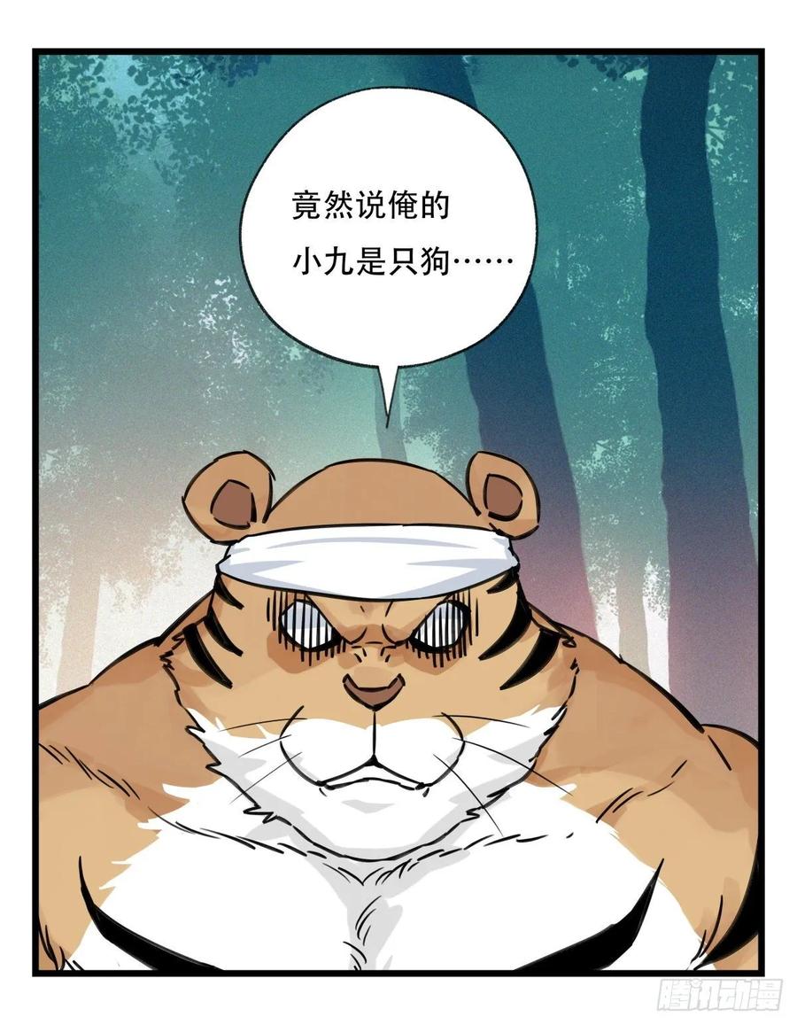百层塔六十，虎王（中上）