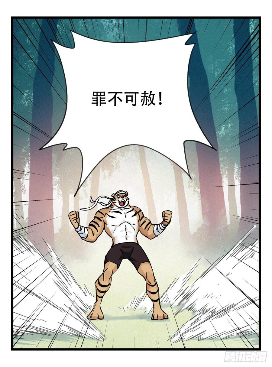 百层塔六十，虎王（中上）