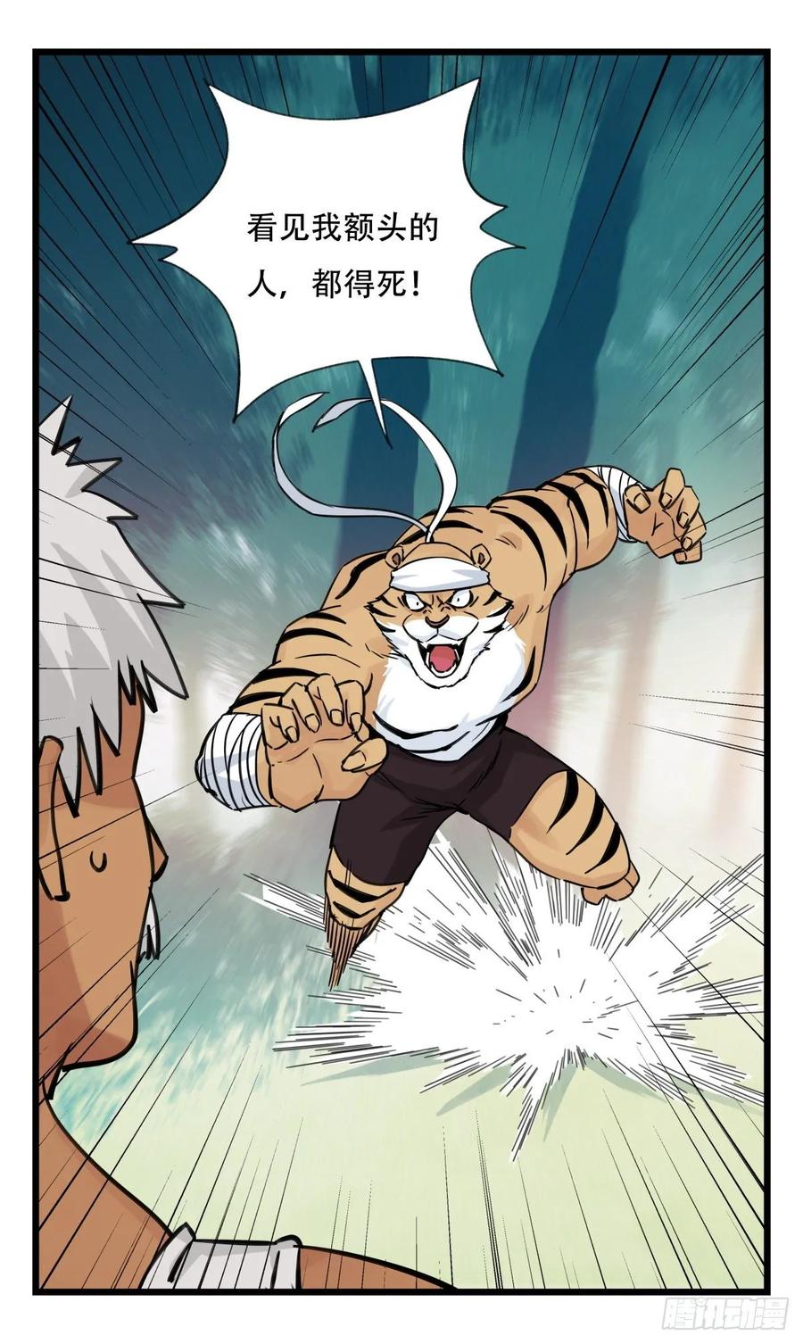 百层塔六十，虎王（中）