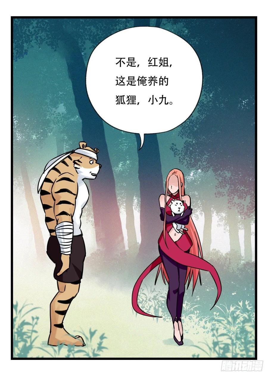 百层塔六十，虎王（中）