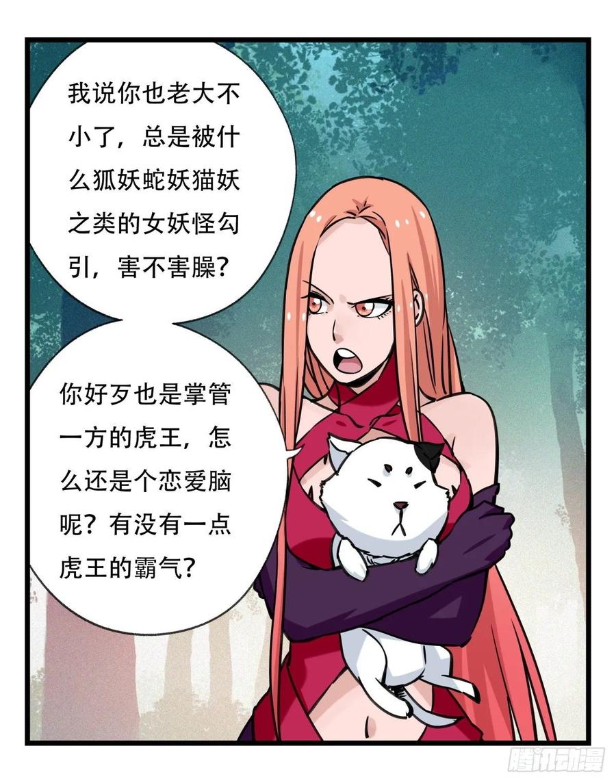 百层塔六十，虎王（中）