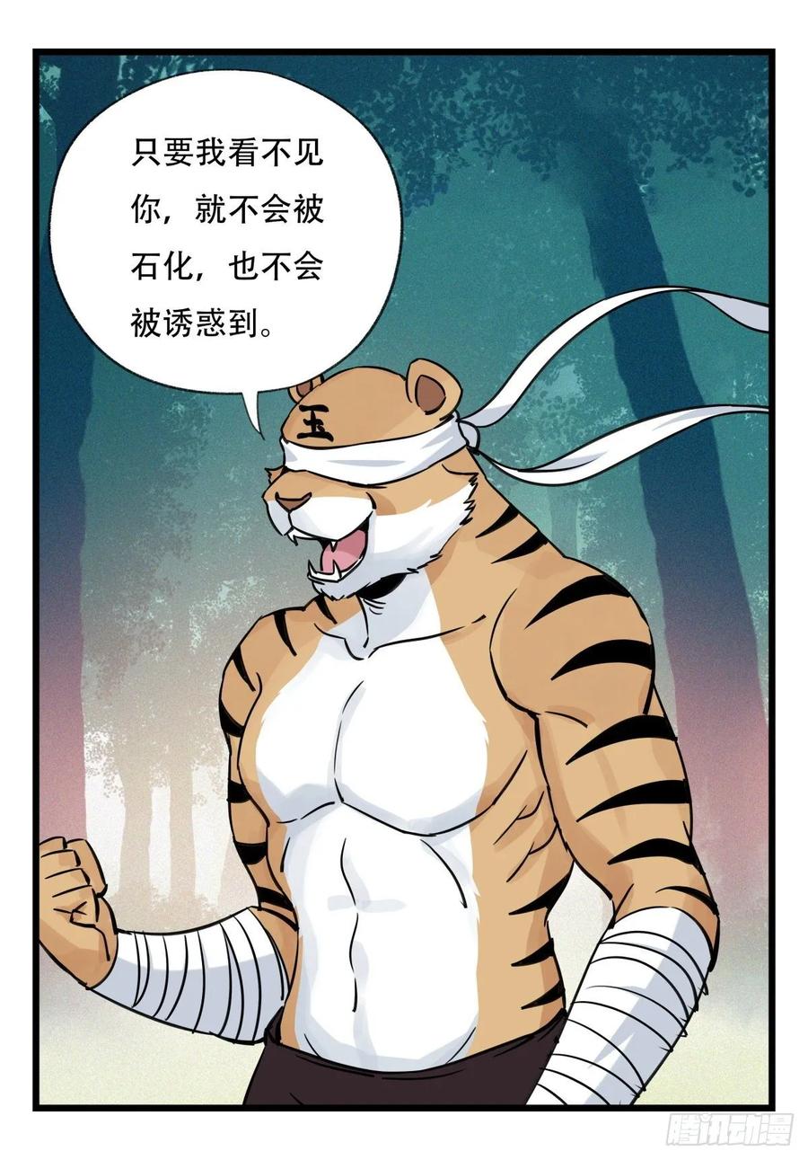 百层塔六十，虎王（中下）