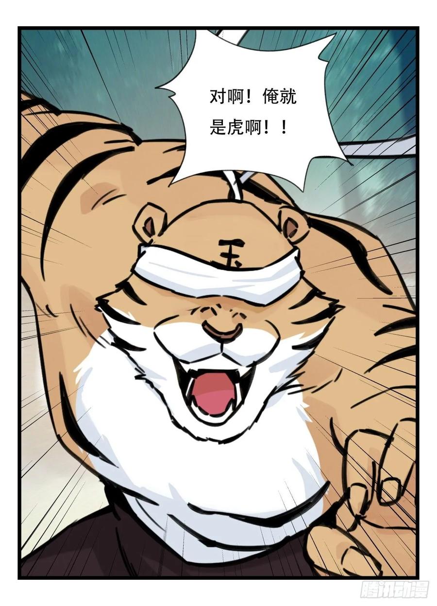 百层塔六十，虎王（中下）