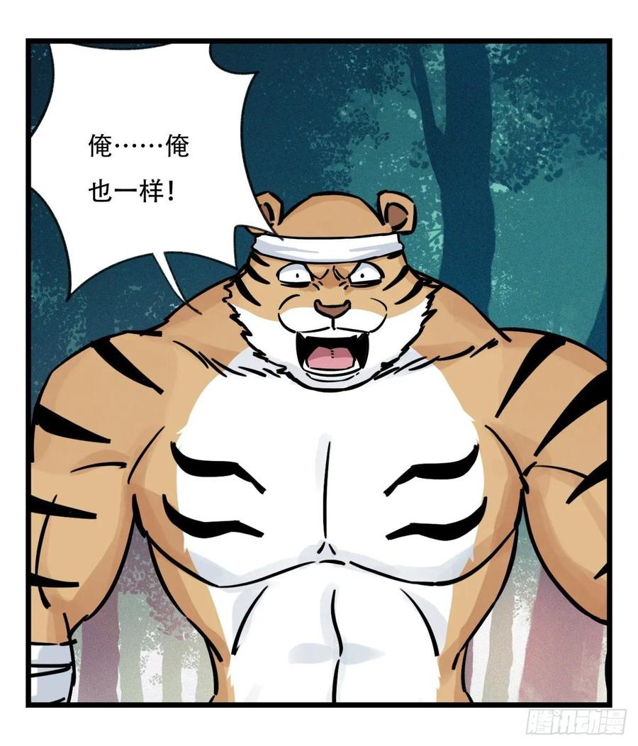 百层塔六十，虎王（中下）