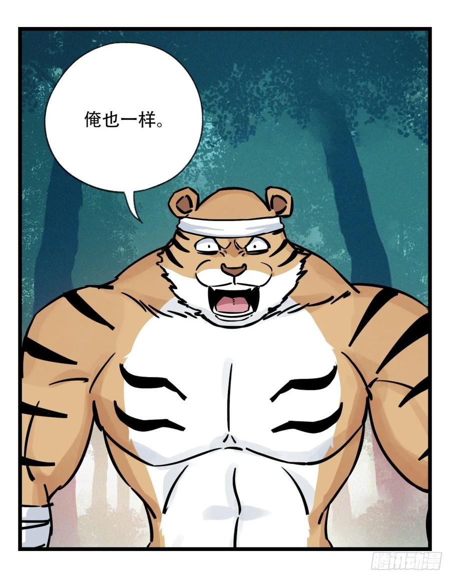 百层塔六十，虎王（中下）