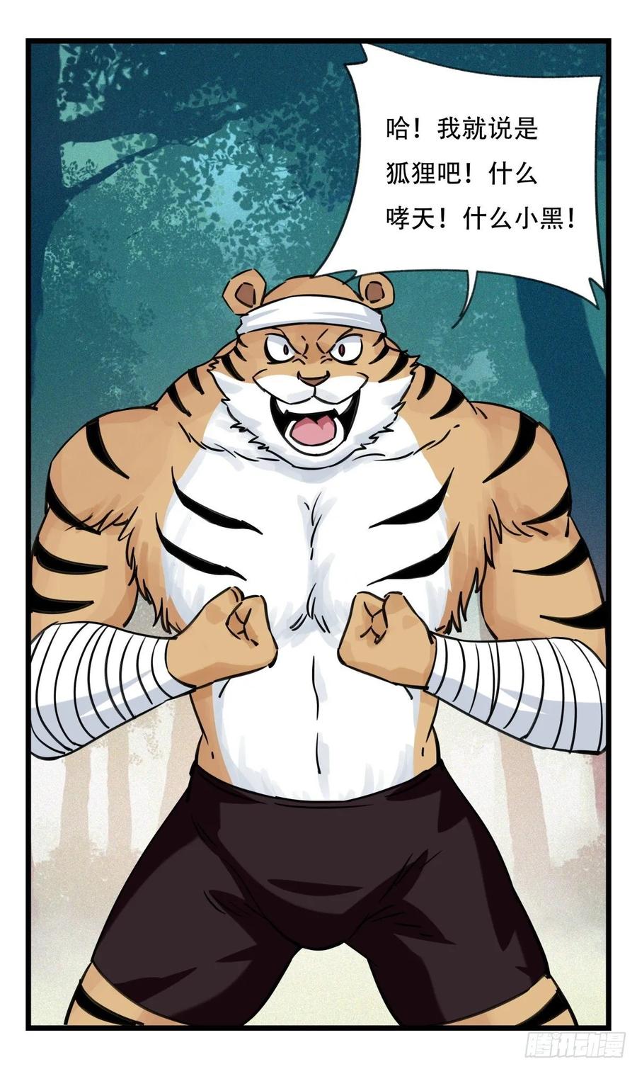 百层塔六十，虎王（下）