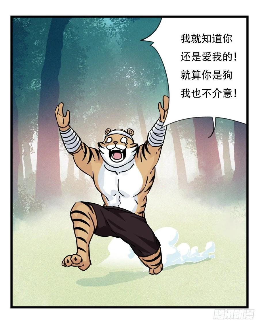 百层塔六十，虎王（下）