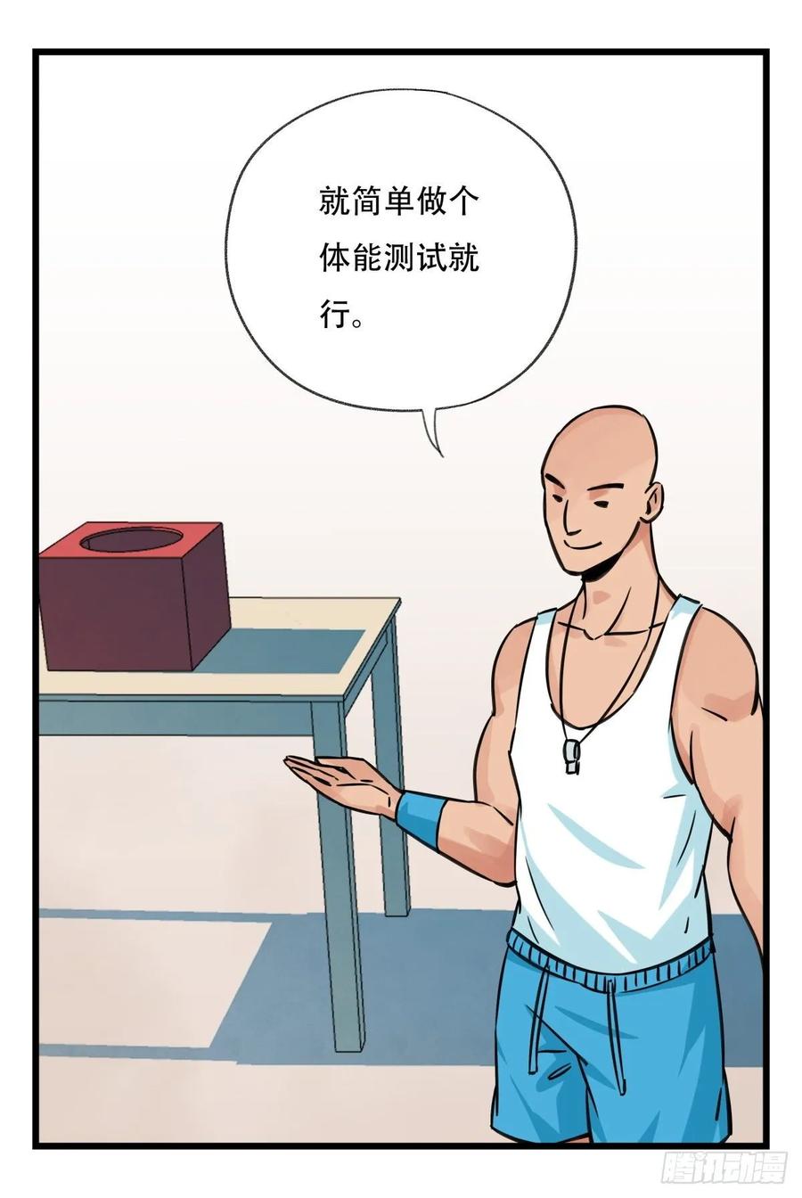 百层塔六十一，体能测试（上）