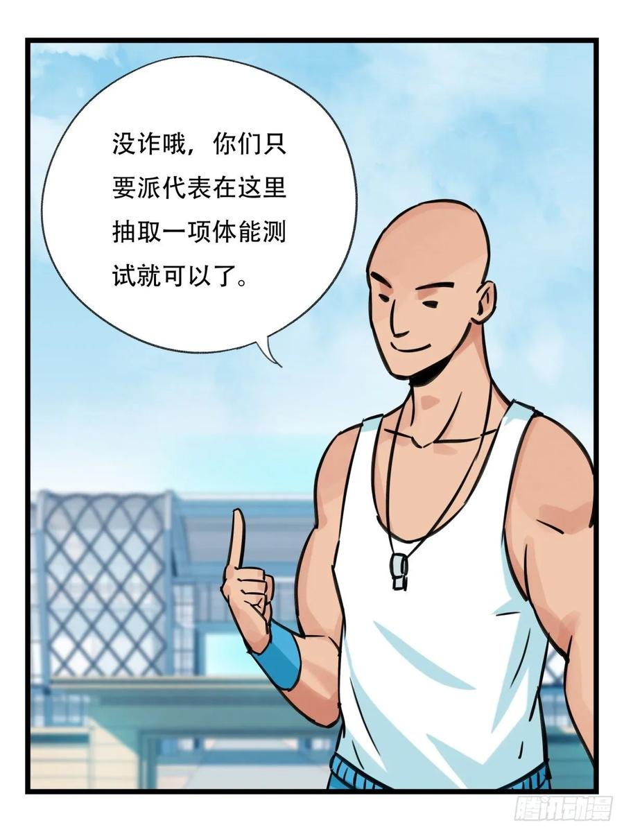 百层塔六十一，体能测试（上）