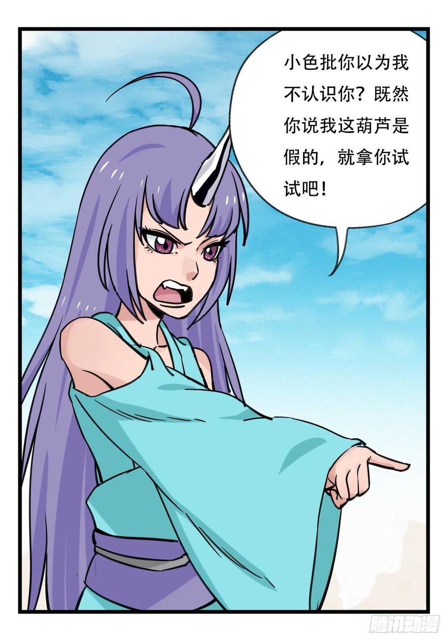 百层塔六十二，金角银角（上）