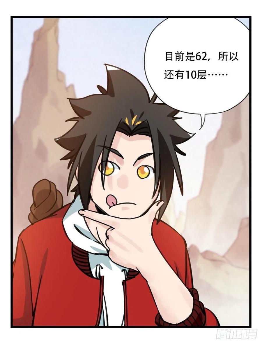 百层塔六十二，金角银角（上）