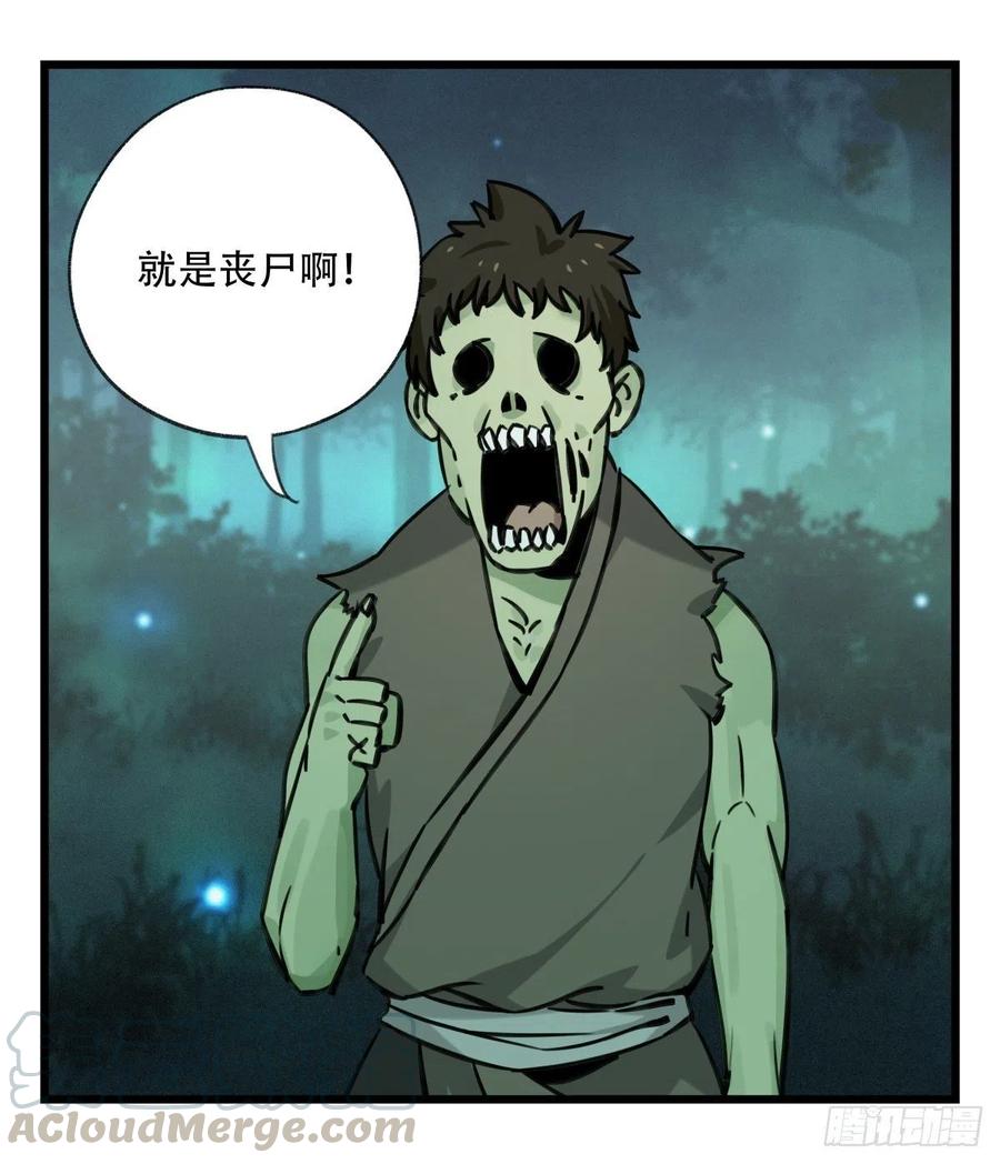 百层塔六十三，丧尸之地（中上）