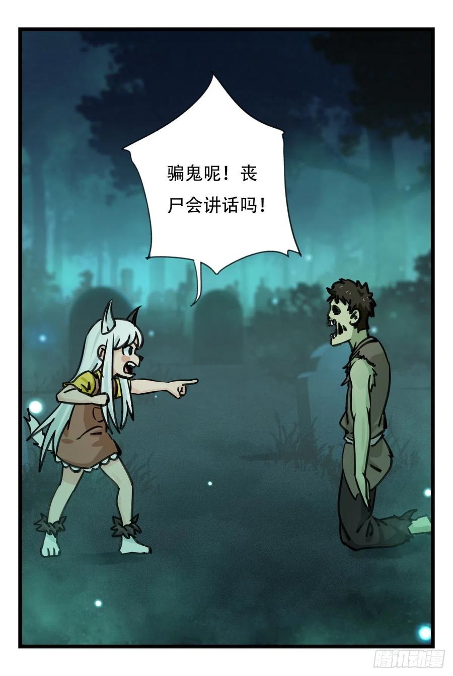 百层塔六十三，丧尸之地（中上）