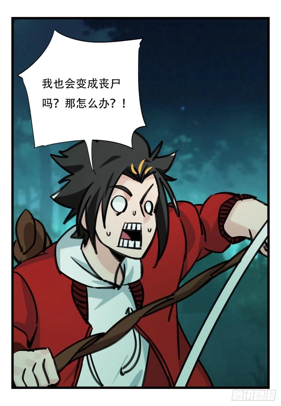 百层塔六十三，丧尸之地（中）
