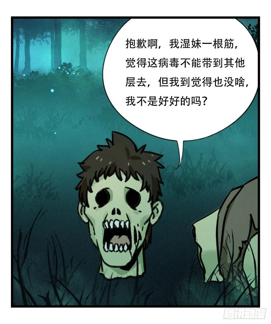 百层塔六十三，丧尸之地（中）