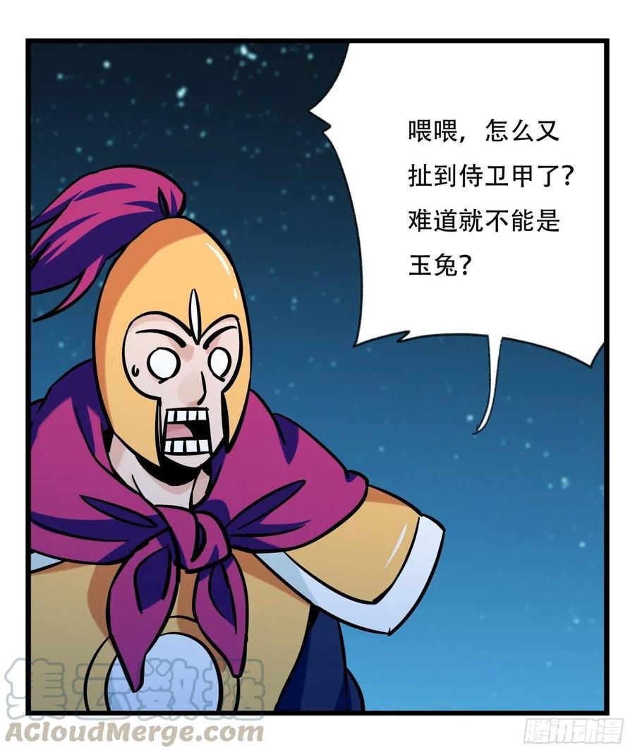 百层塔六十六，嫦娥玉兔（四）