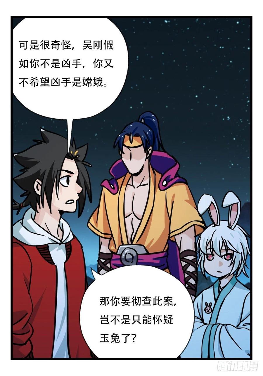 百层塔六十六，嫦娥玉兔（四）