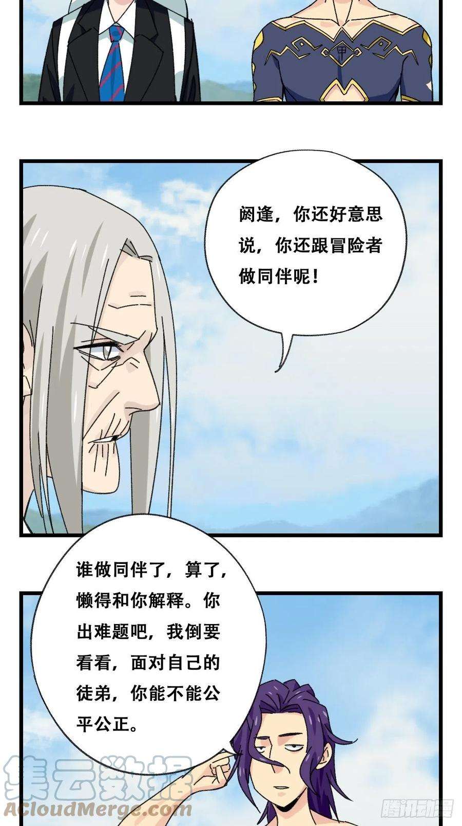 百层塔87，师傅·丁（上）