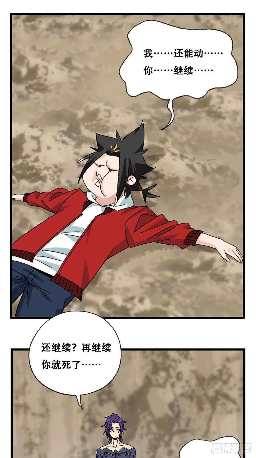 百层塔87.师父·丁（中上）