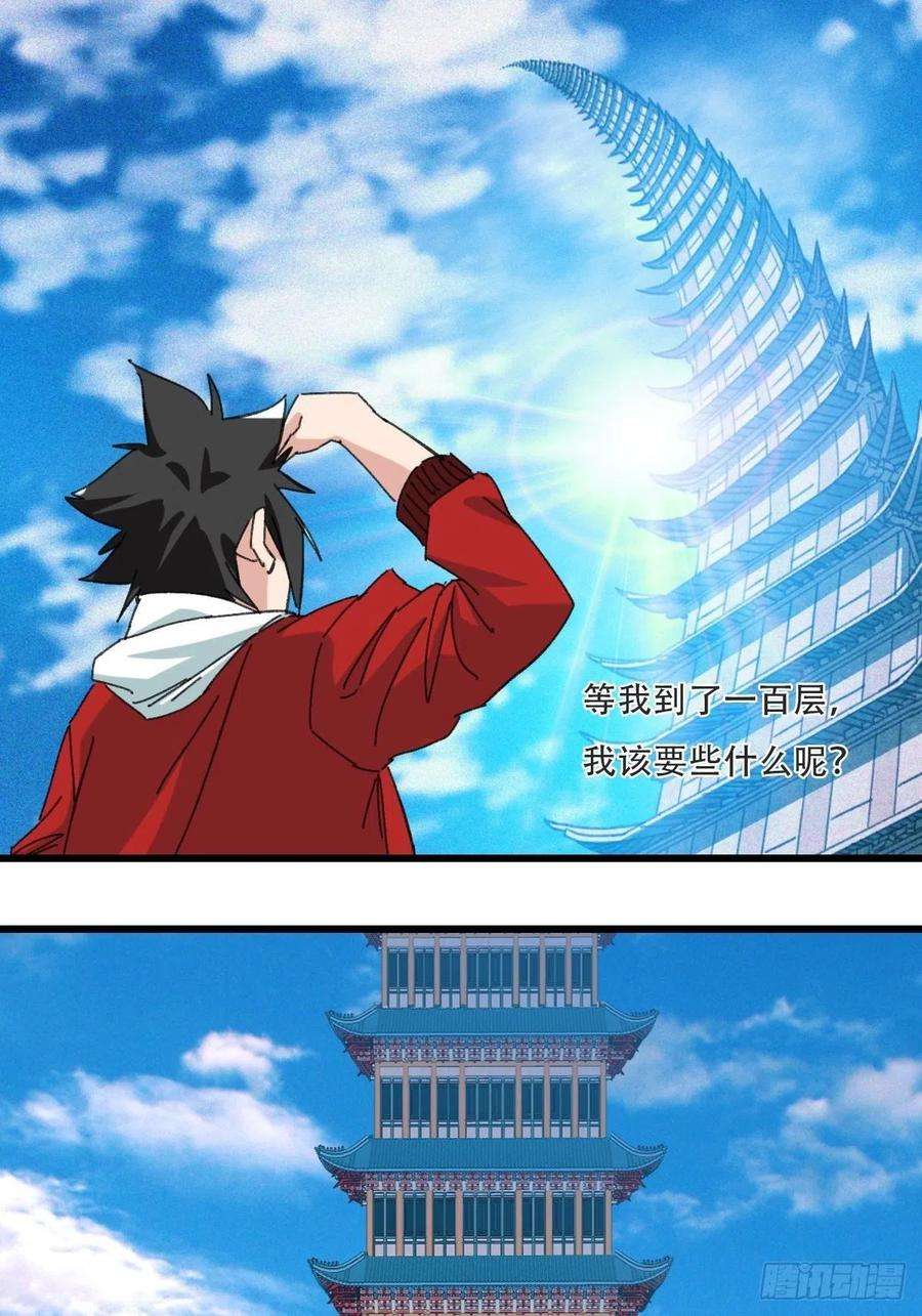 百层塔99，空（下）