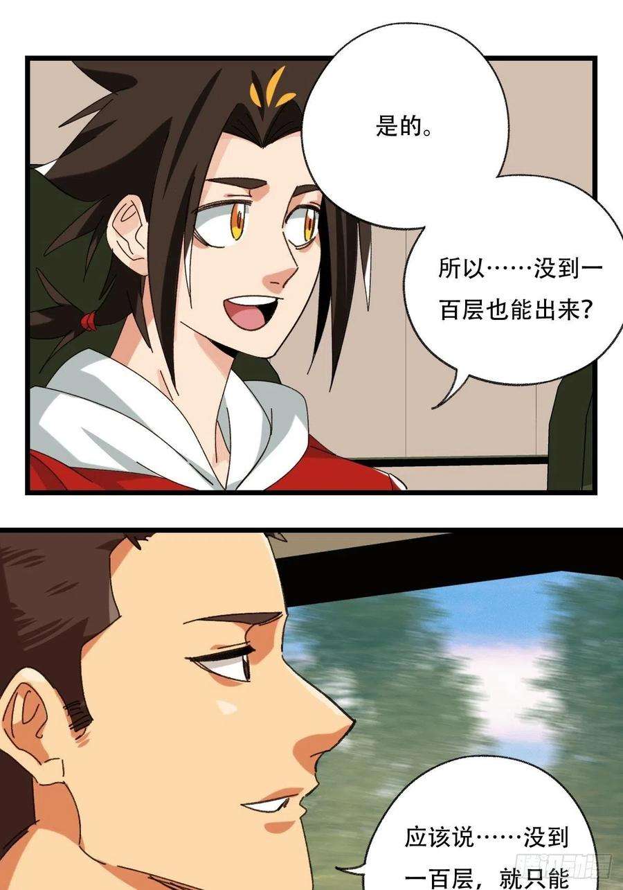 百层塔100，顶层（二）