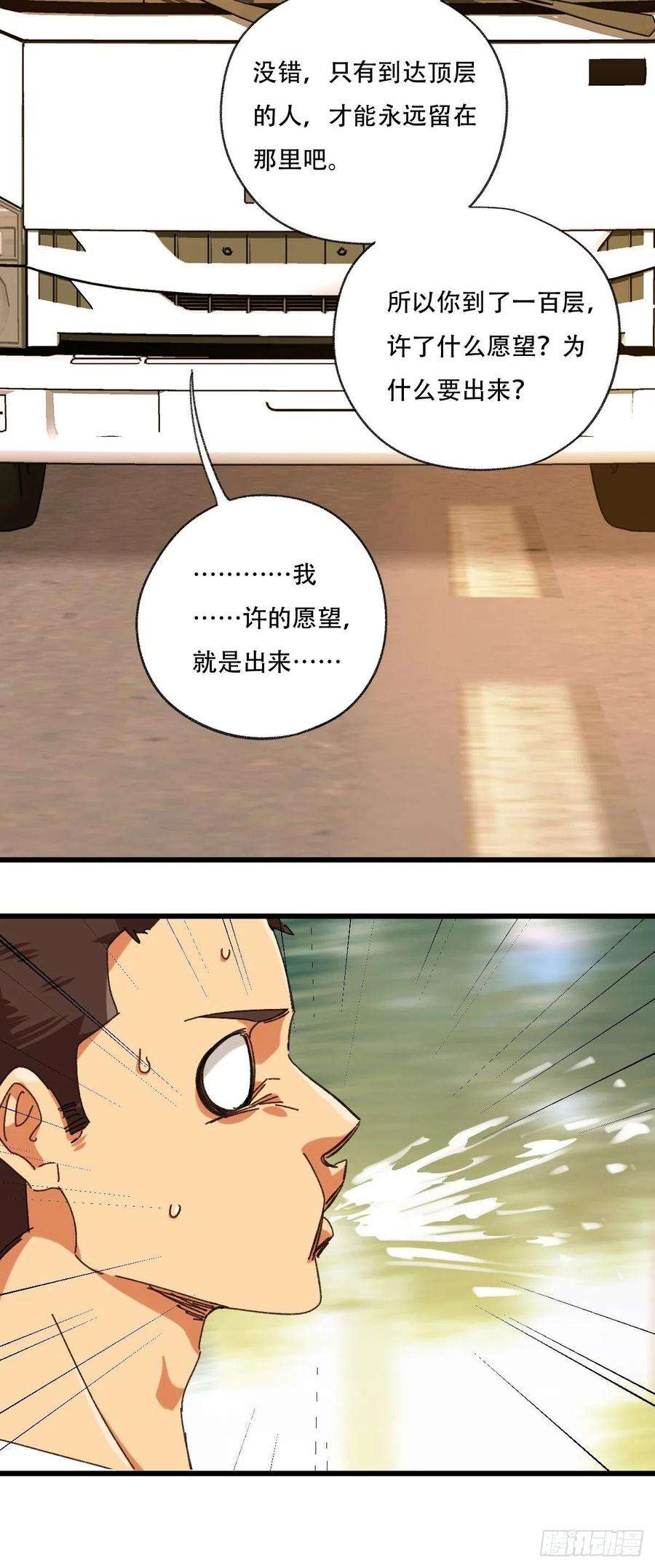百层塔100，顶层（二）