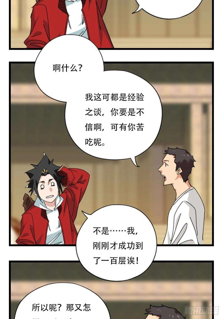 百层塔100，顶层（二）