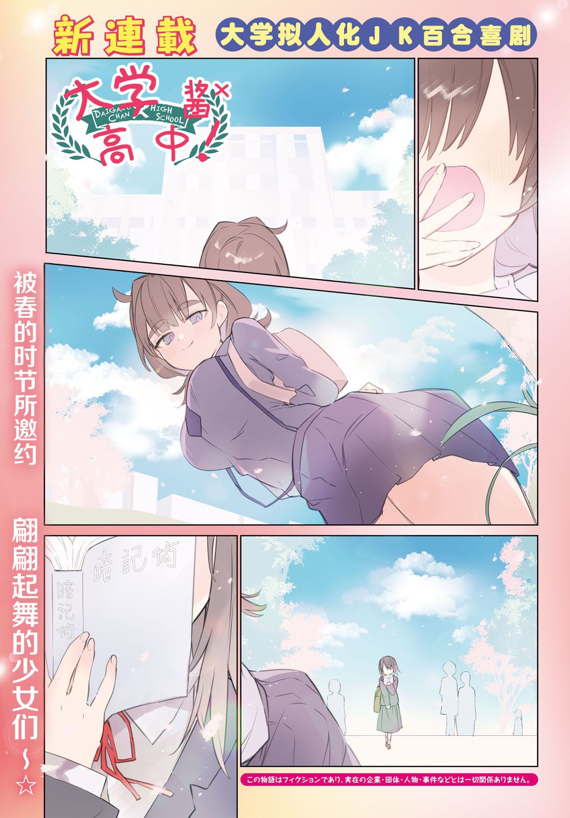 大学酱也要上高中第01话