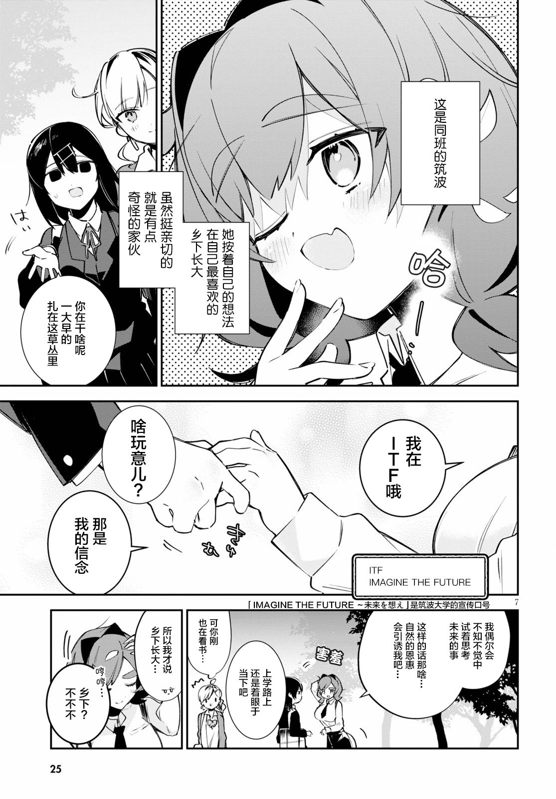 大学酱也要上高中第01话